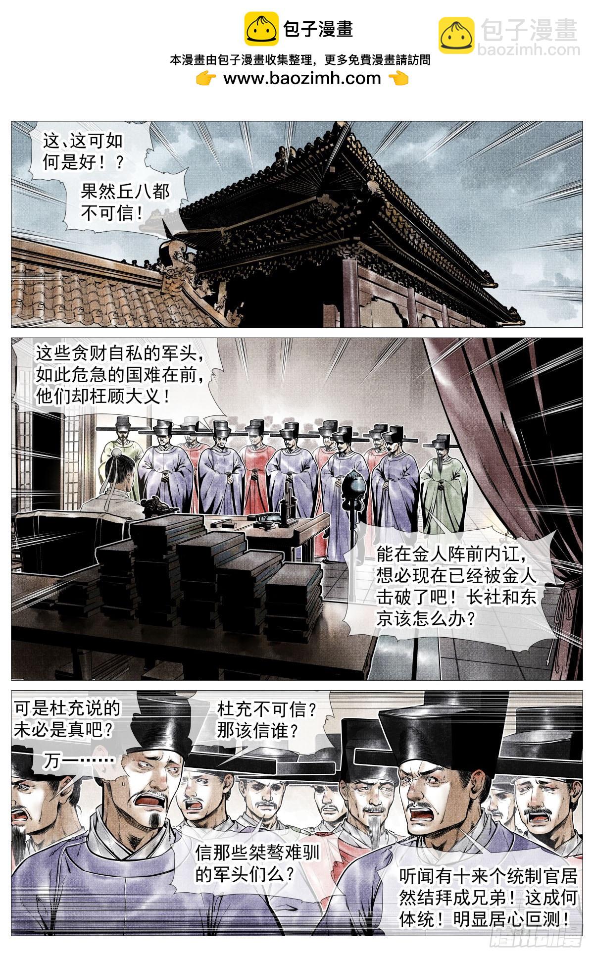 103 堂论-第105话