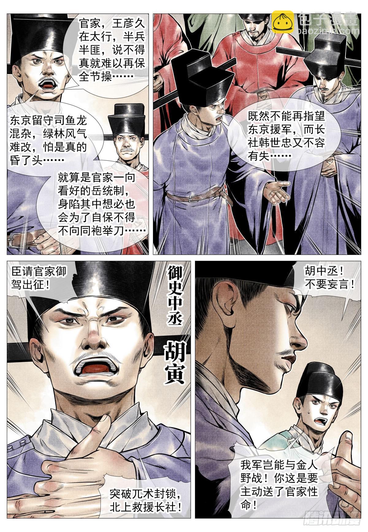 103 堂论-第105话