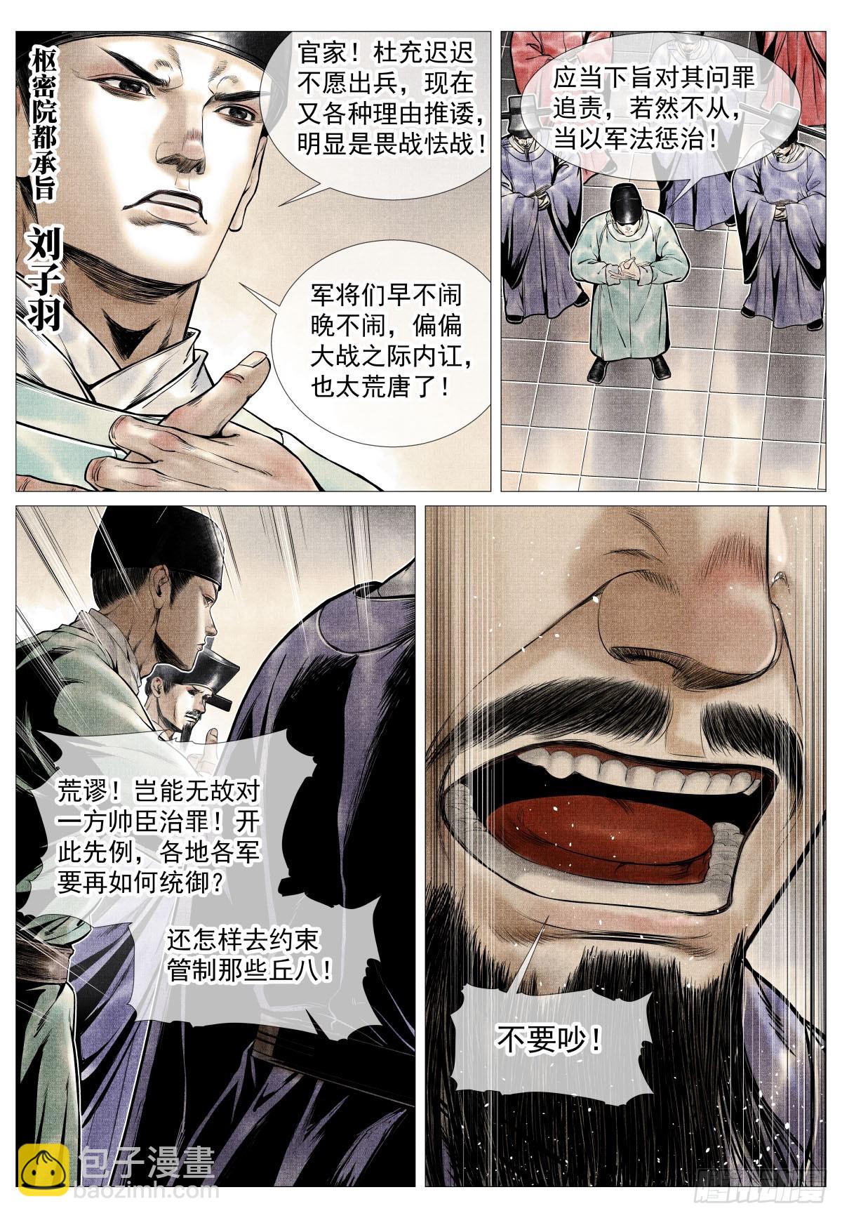 103 堂论-第105话
