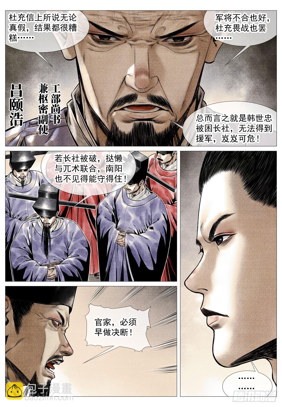 103 堂论-第105话
