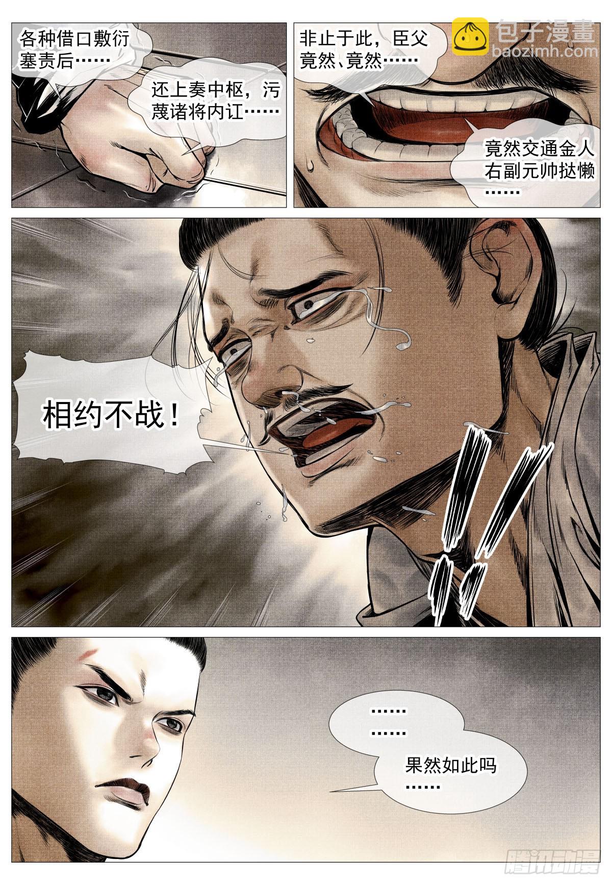103 堂论-第105话