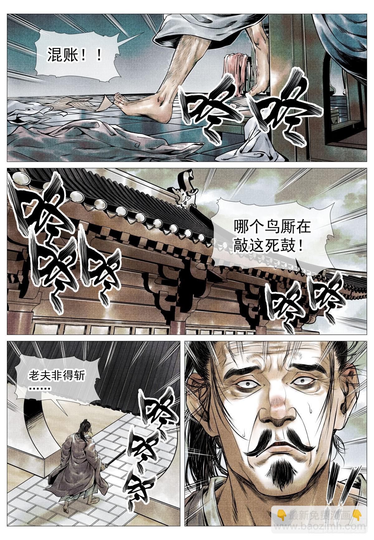109 登闻鼓-第111话