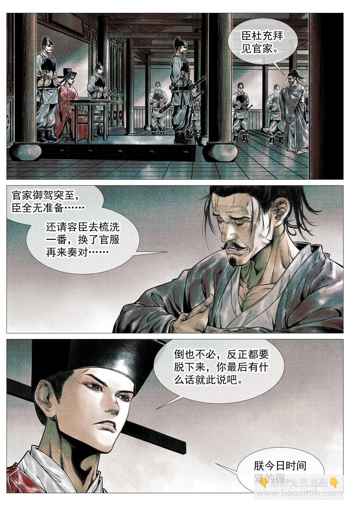 109 登闻鼓-第111话
