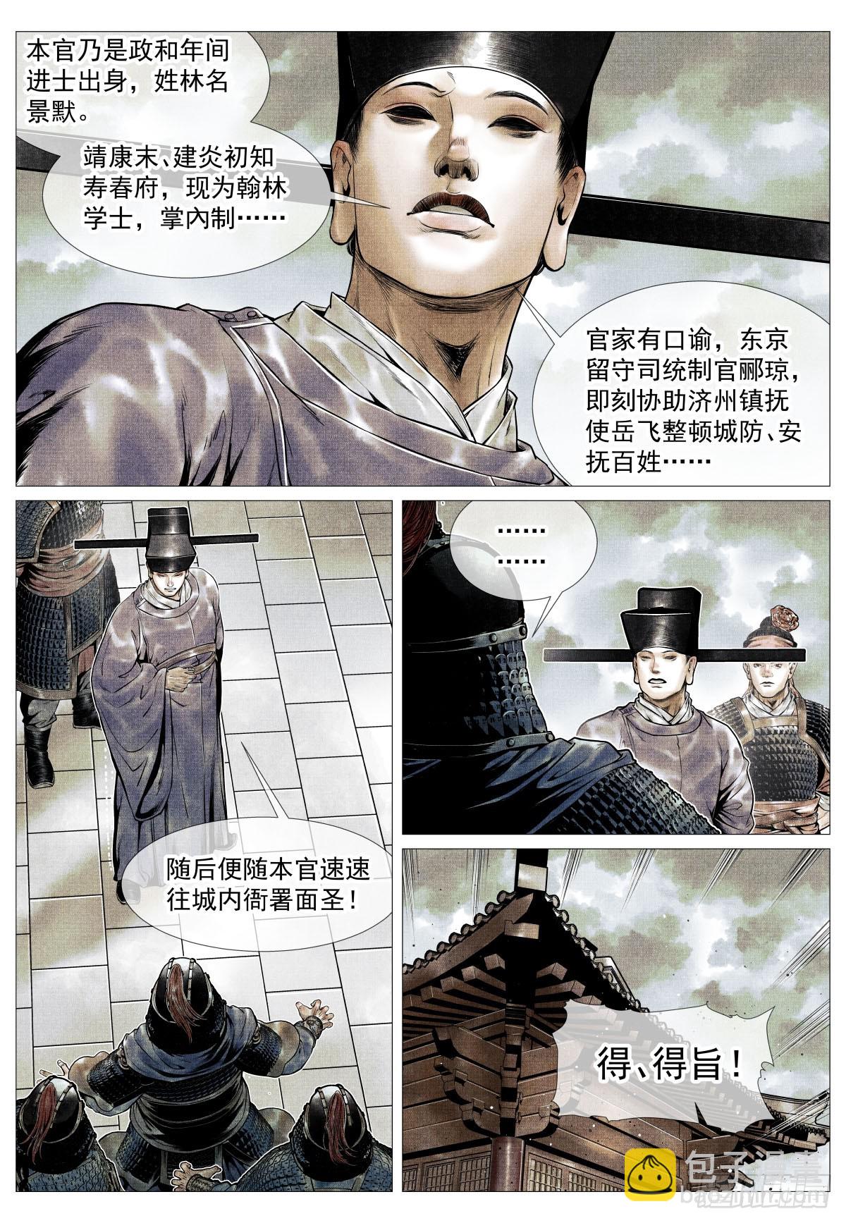 109 登闻鼓-第111话