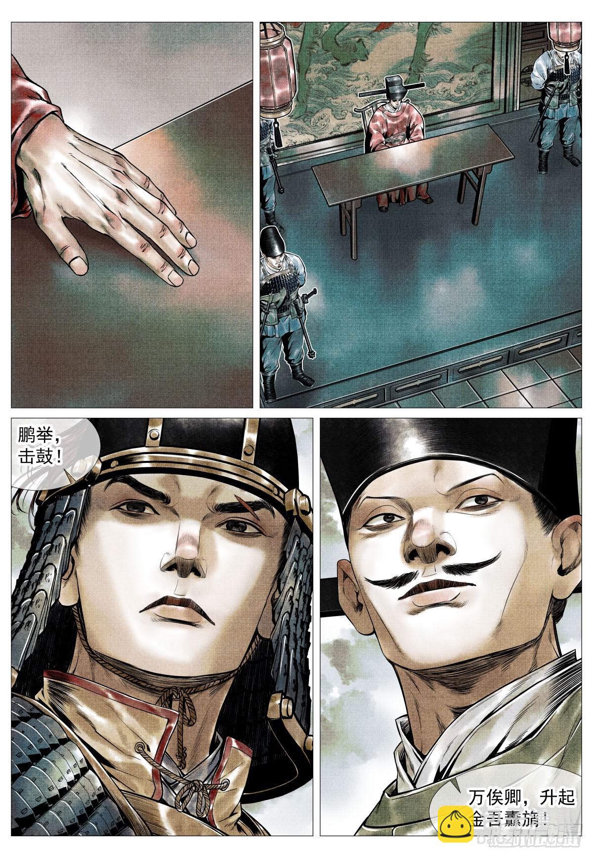 109 登闻鼓-第111话