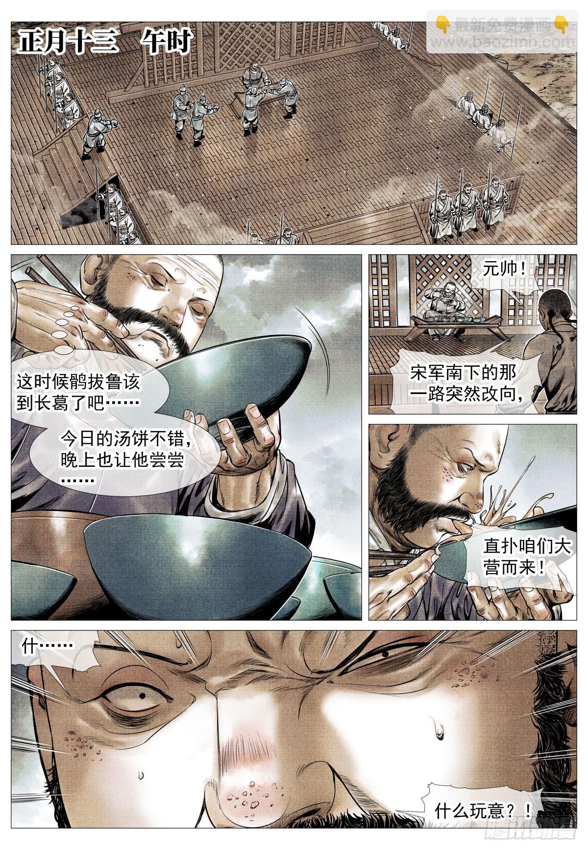 111 奸细-第113话