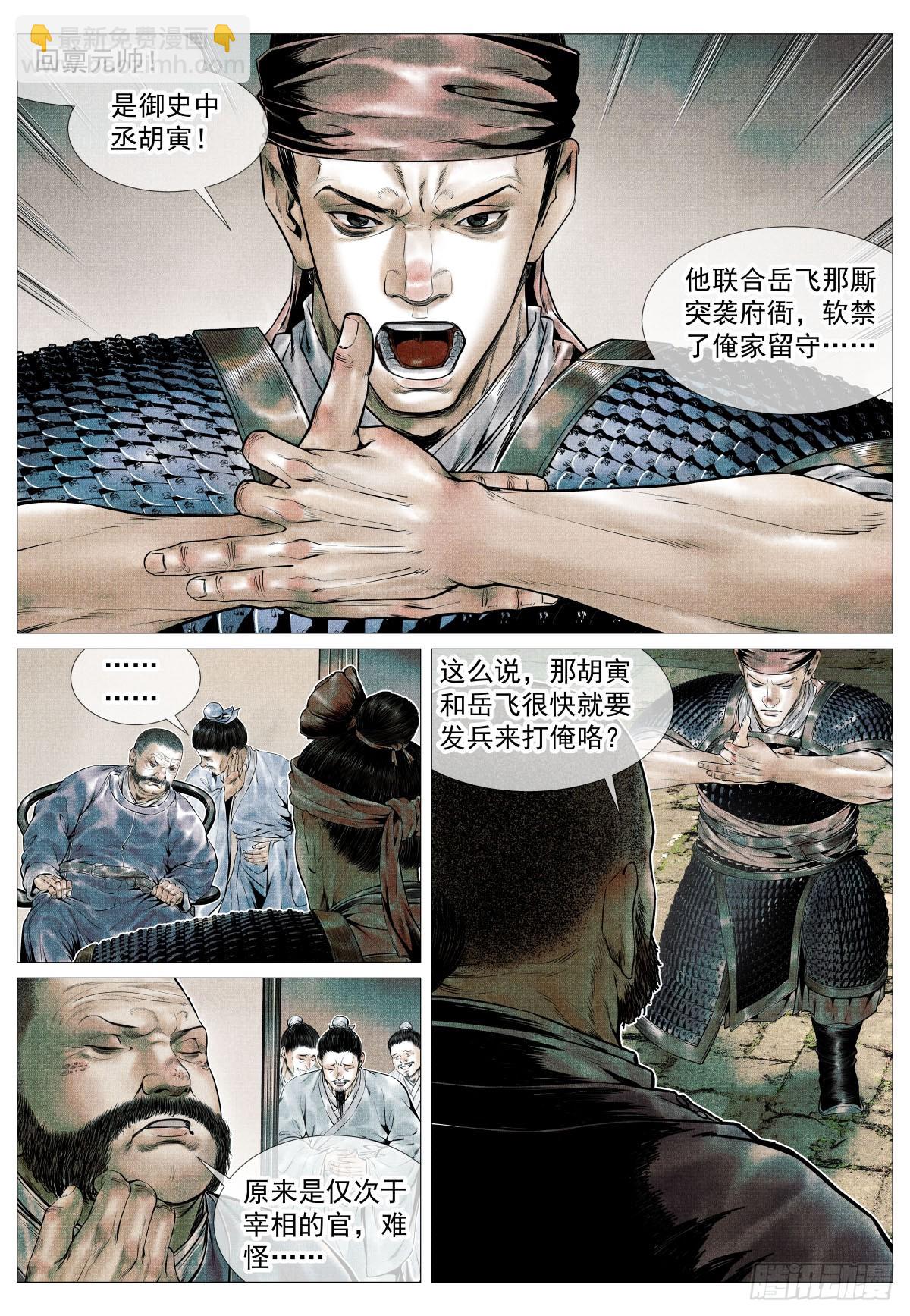 111 奸细-第113话
