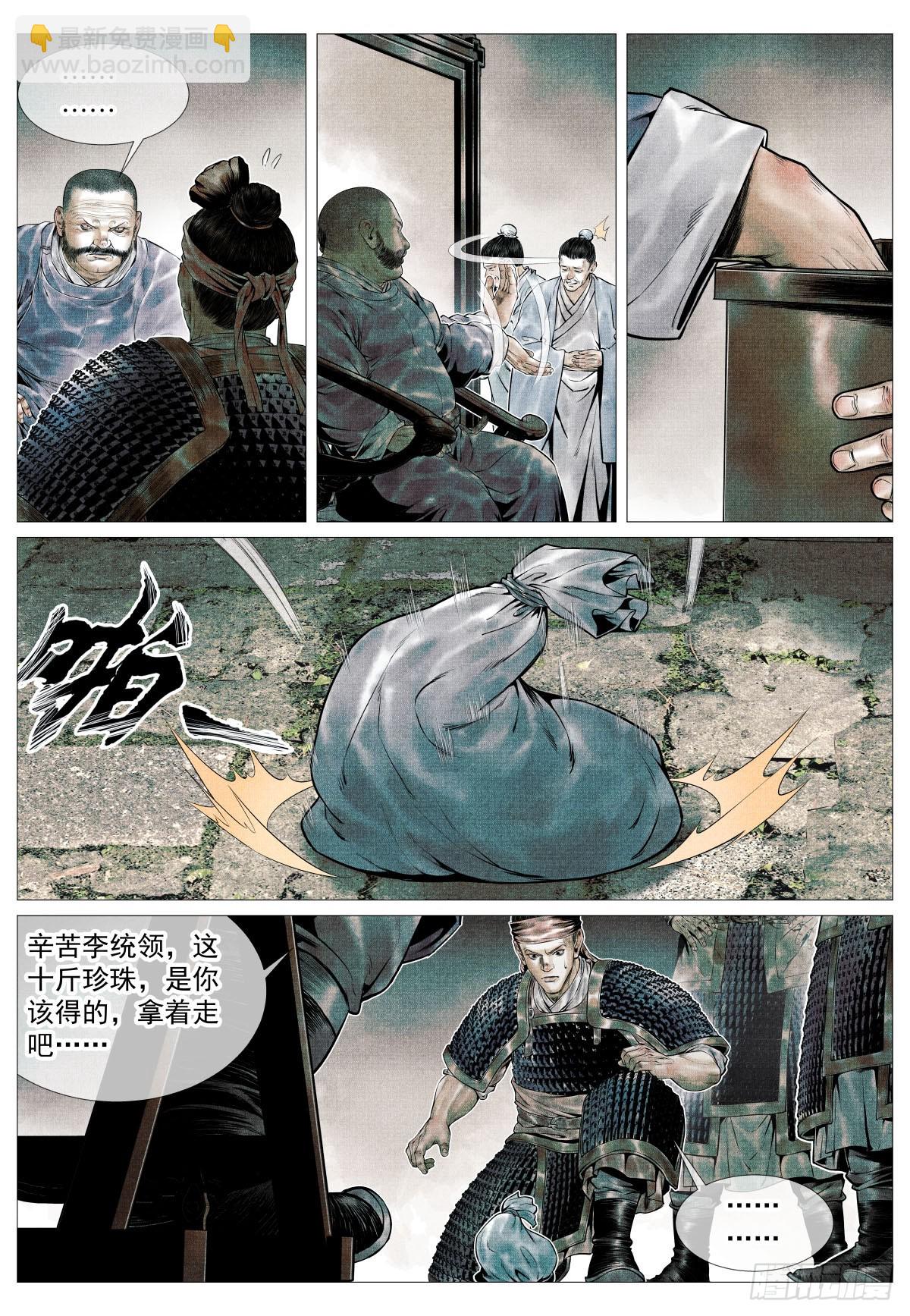 111 奸细-第113话