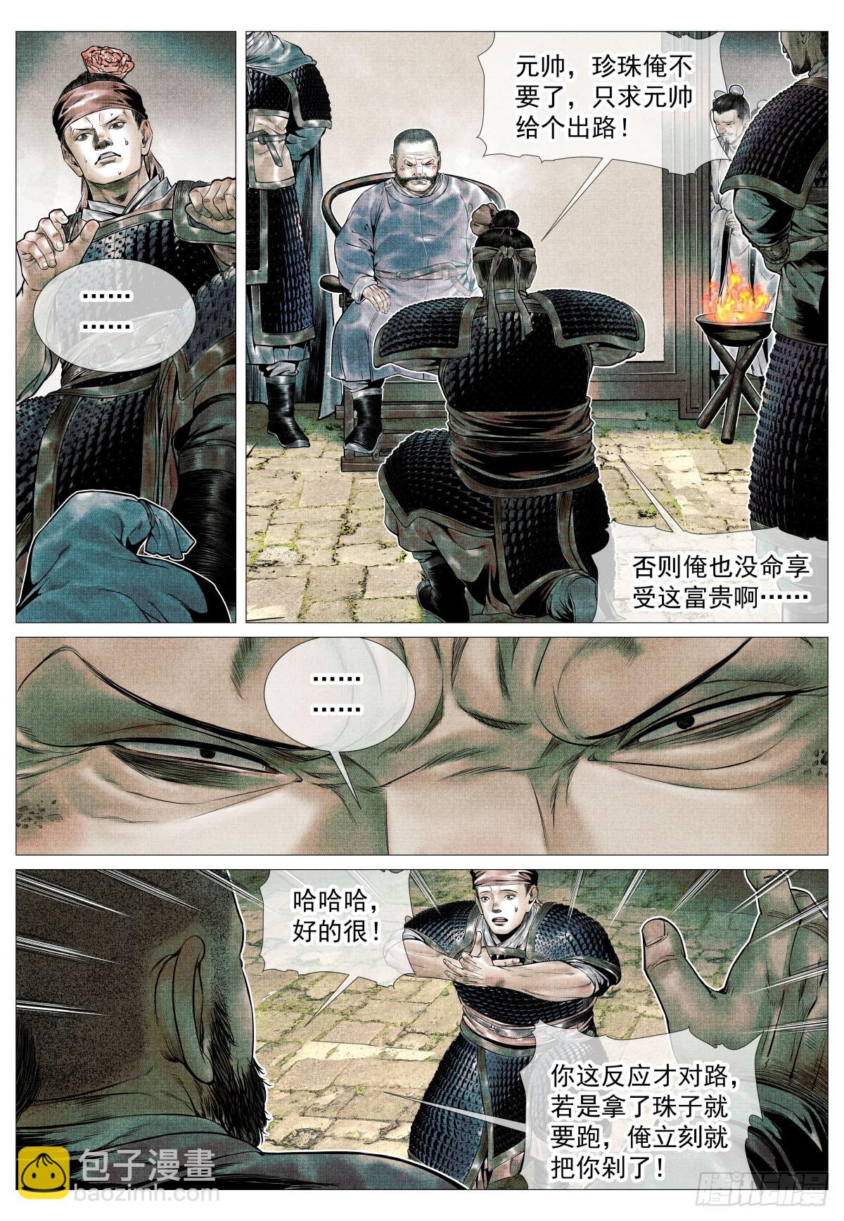 111 奸细-第113话