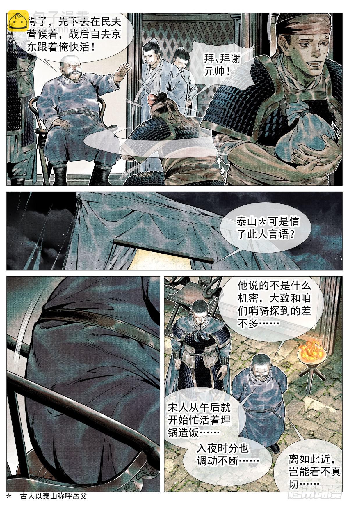 111 奸细-第113话
