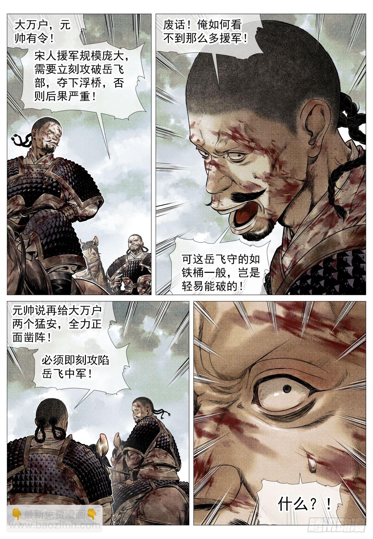 113 凿阵-第115话