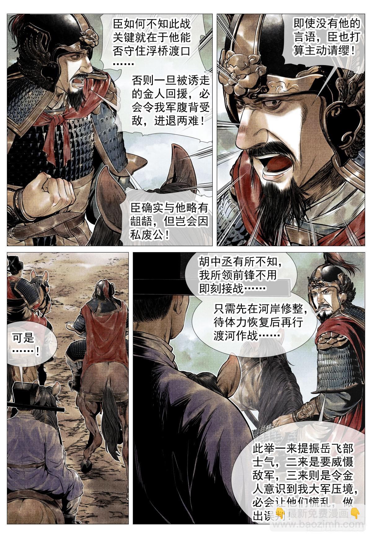 113 凿阵-第115话