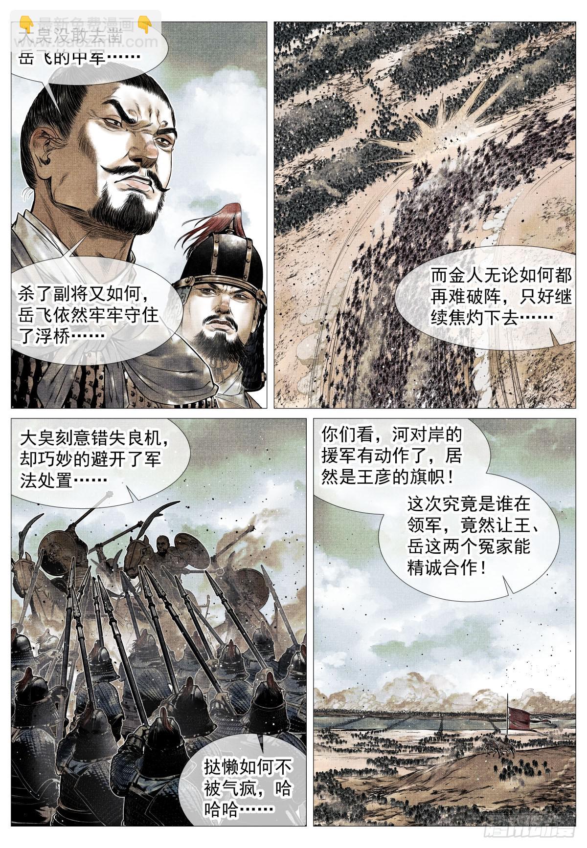 115 渡河-第117话