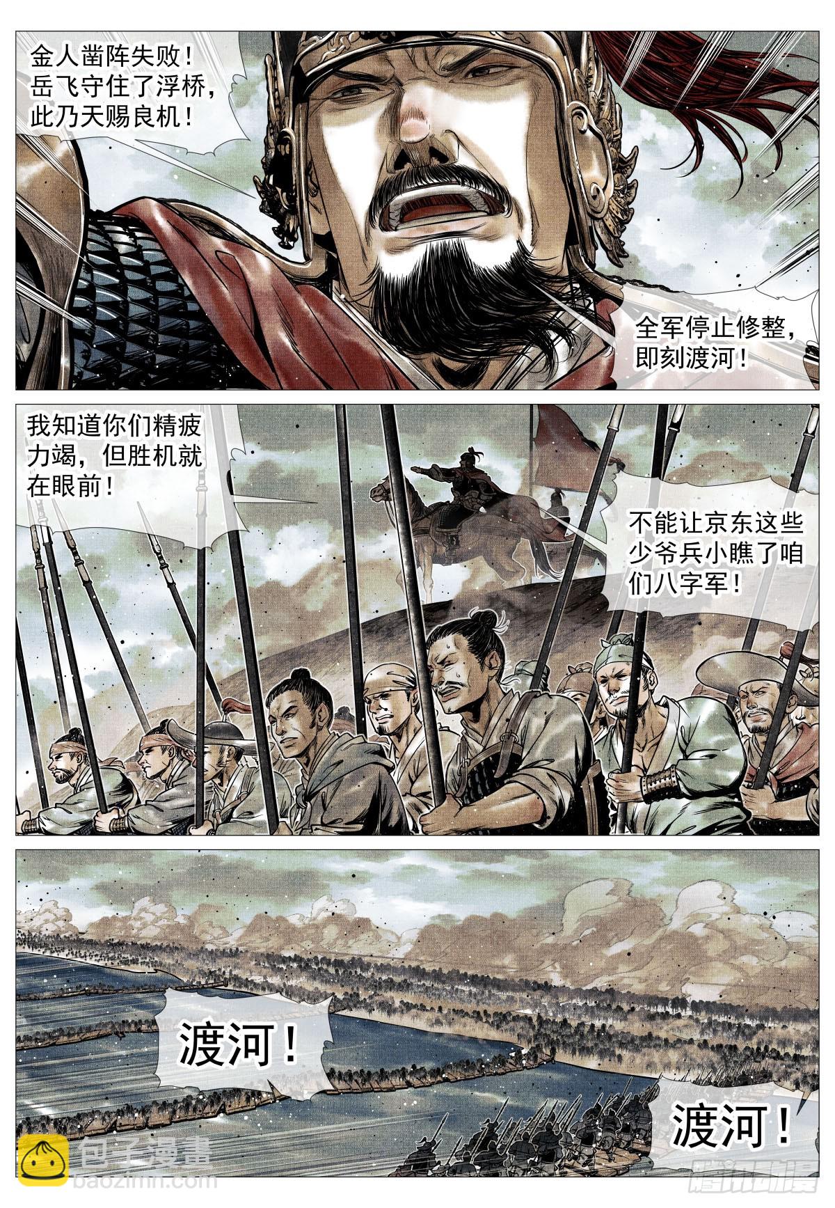 115 渡河-第117话