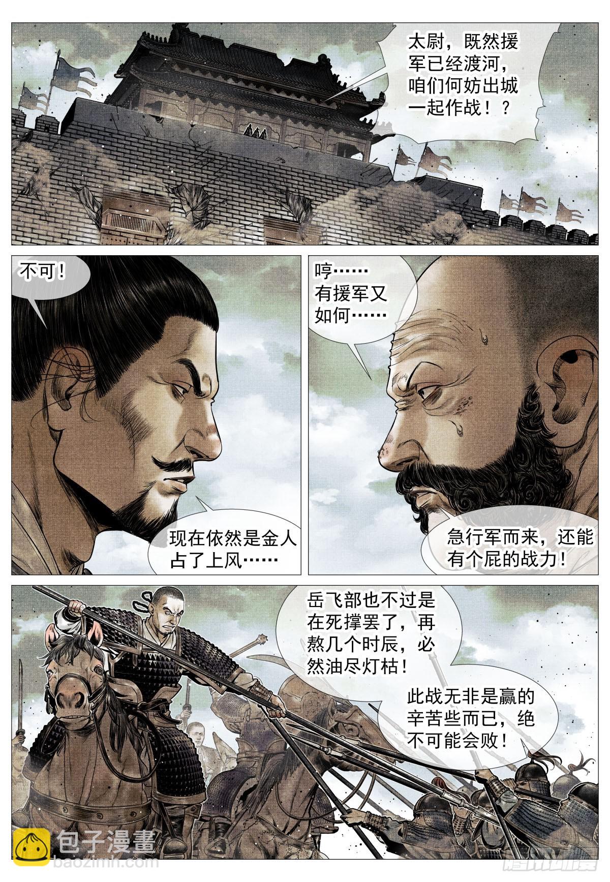 115 渡河-第117话