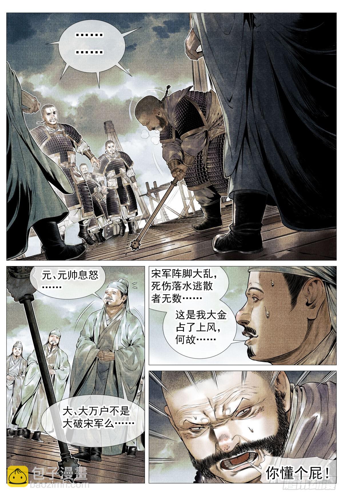 115 渡河-第117话