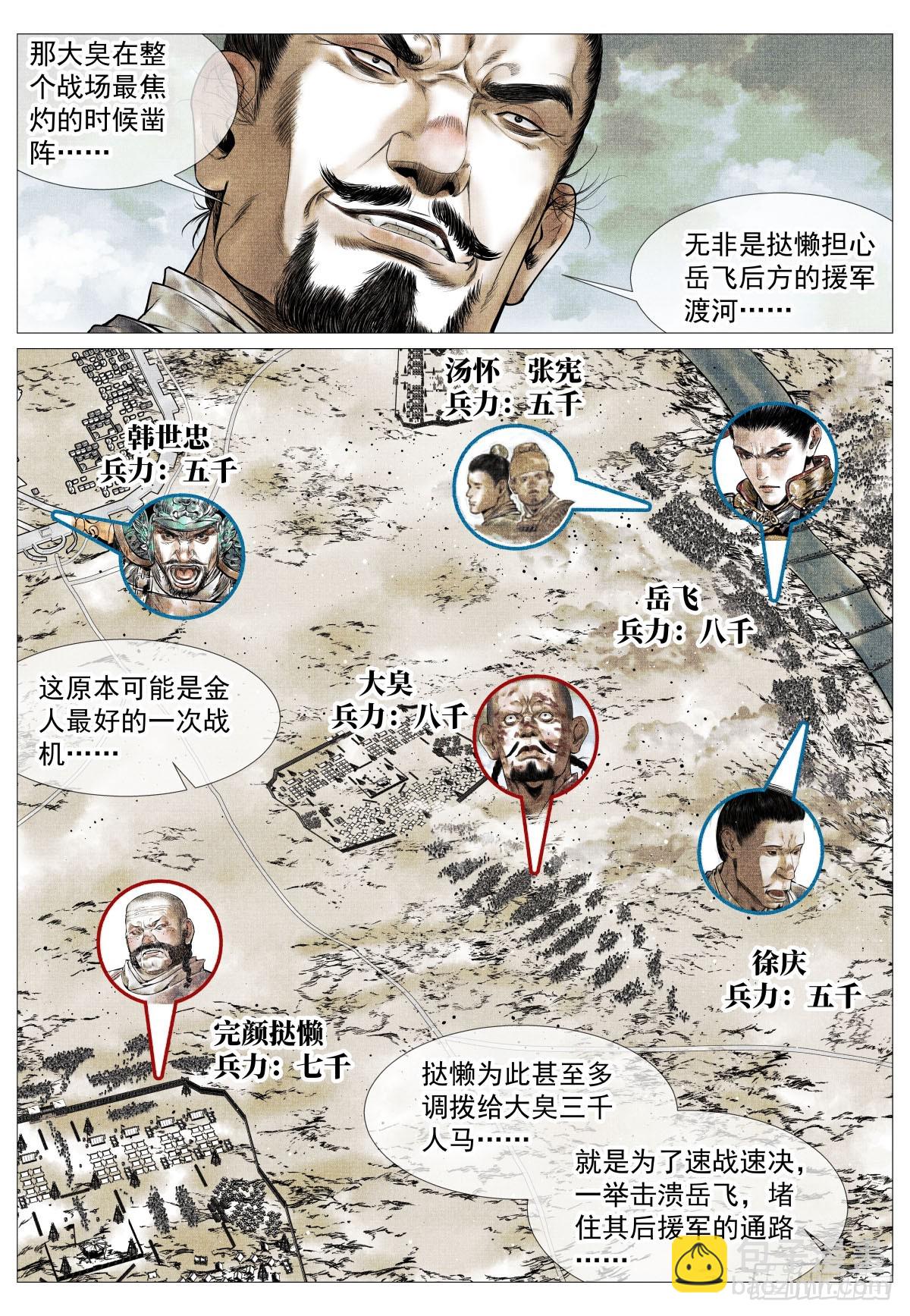 115 渡河-第117话