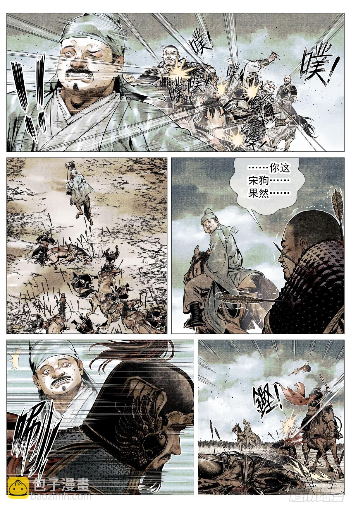 117 忠肝义胆-第119话