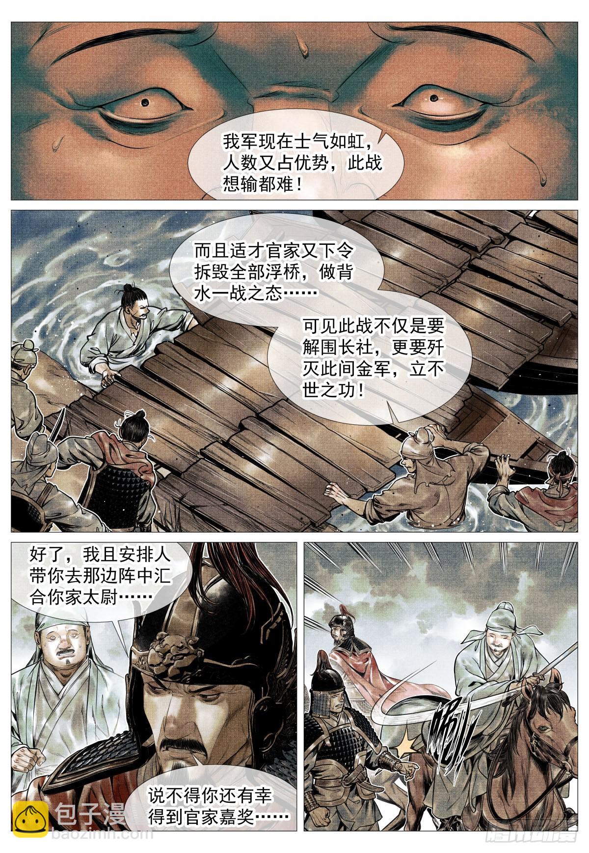 117 忠肝义胆-第119话