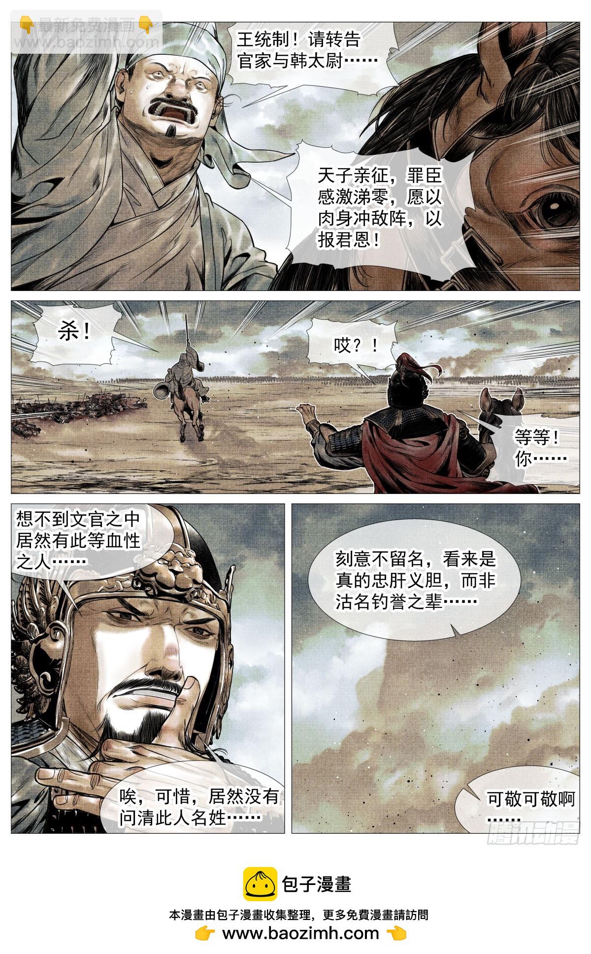 117 忠肝义胆-第119话