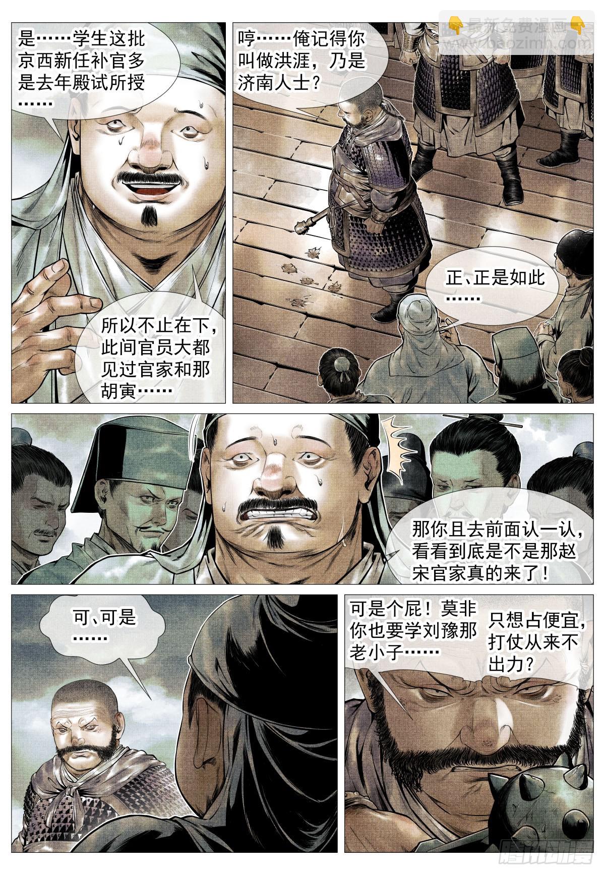 117 忠肝义胆-第119话