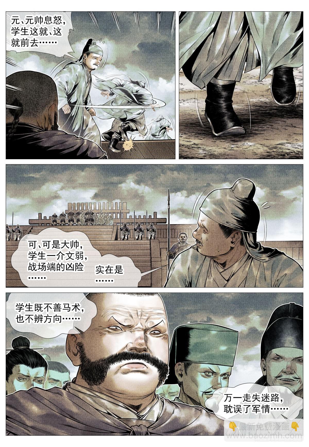 117 忠肝义胆-第119话