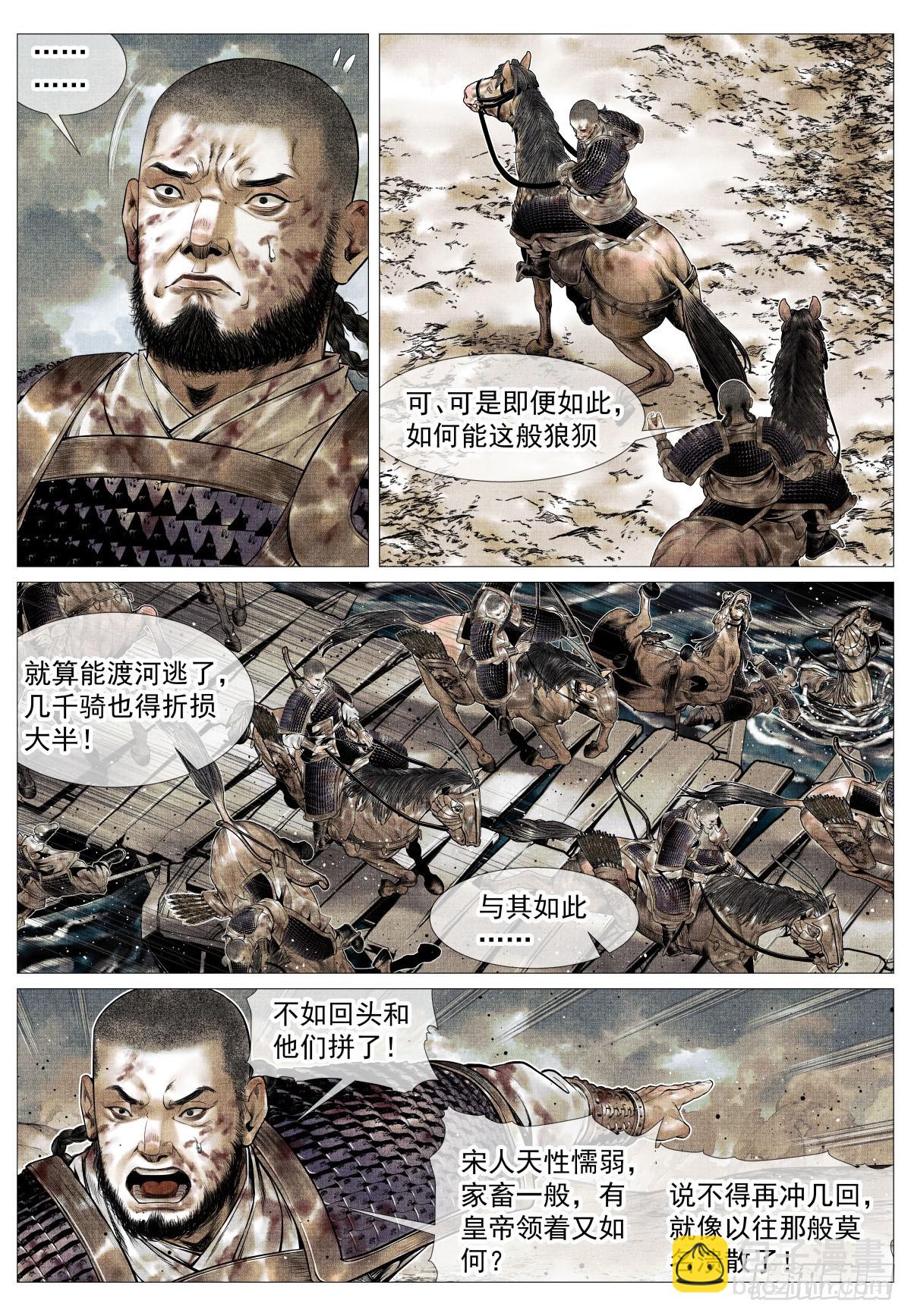 119 末路元帅-第121话