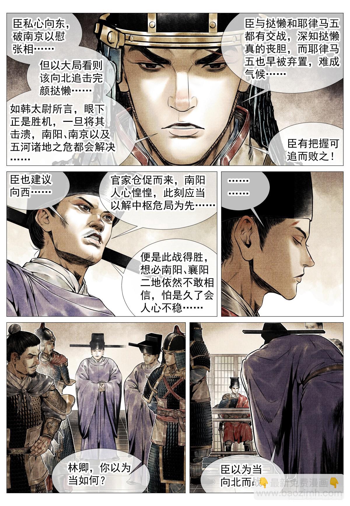 122 或言南北-第125话