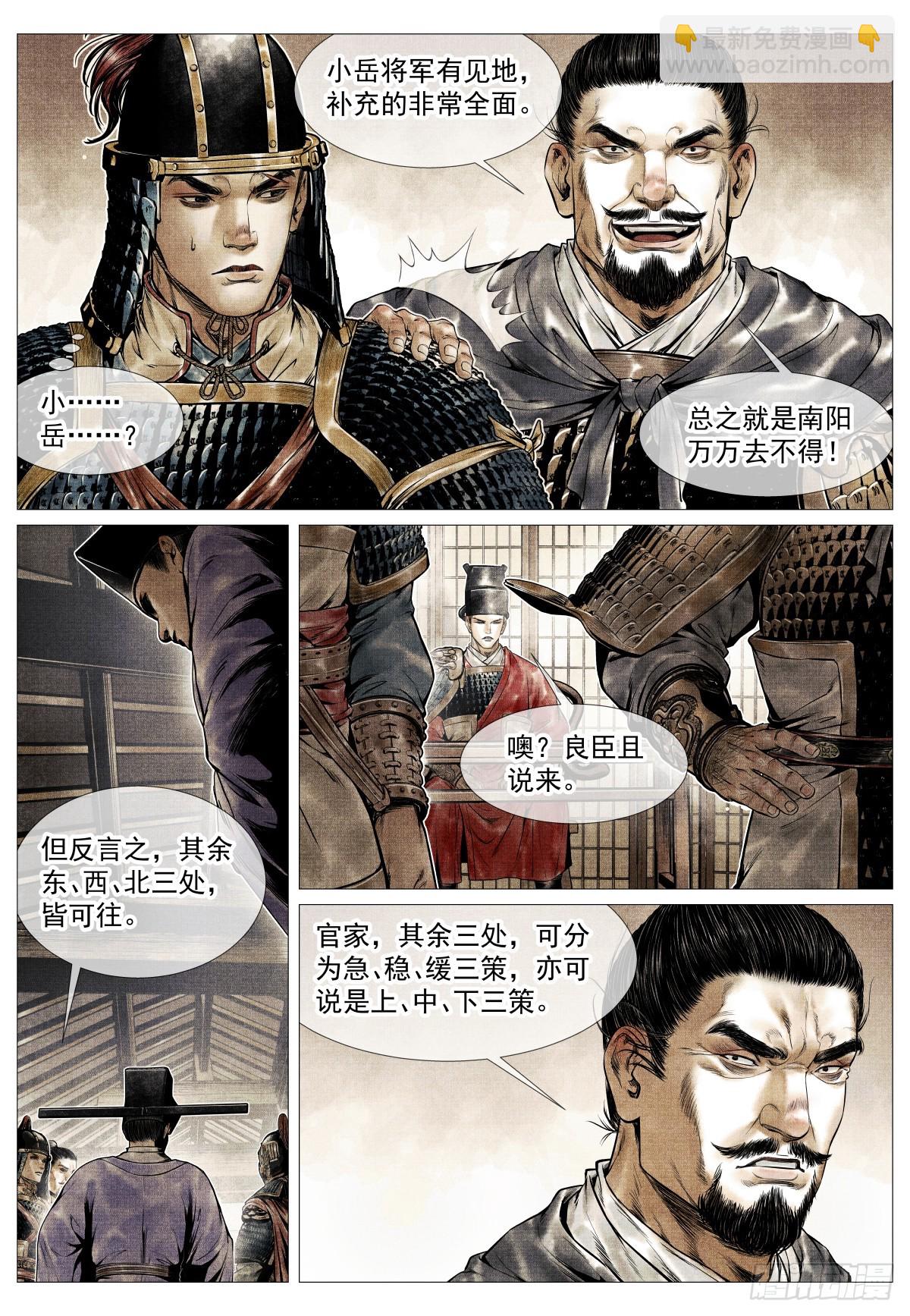 122 或言南北-第125话