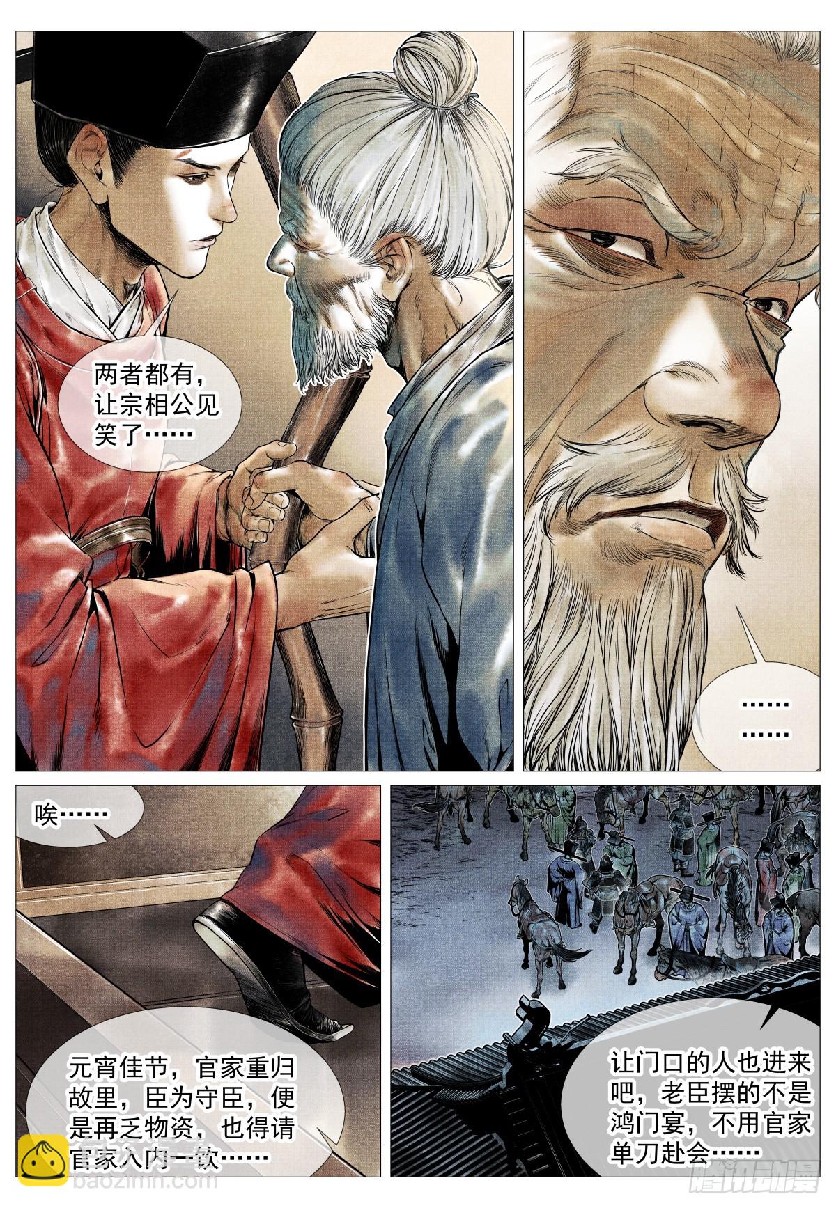 124 旧都重逢-第127话