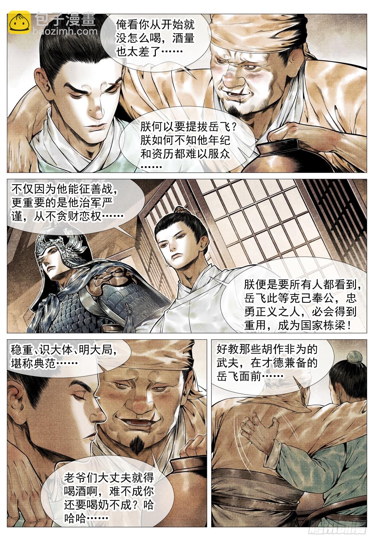 131 榜样-第135话
