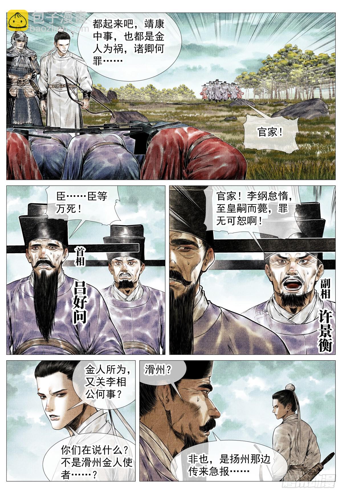 134 国破山河在-第139话