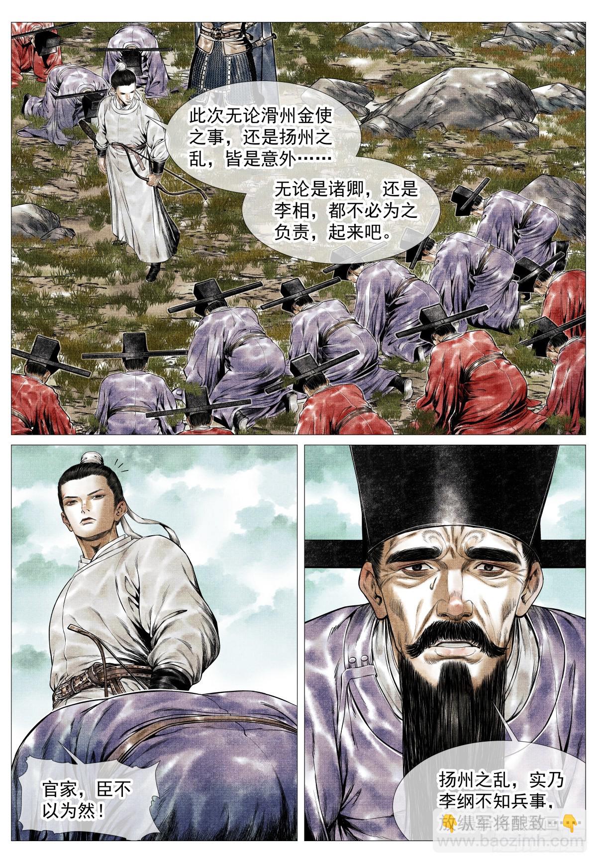 134 国破山河在-第139话