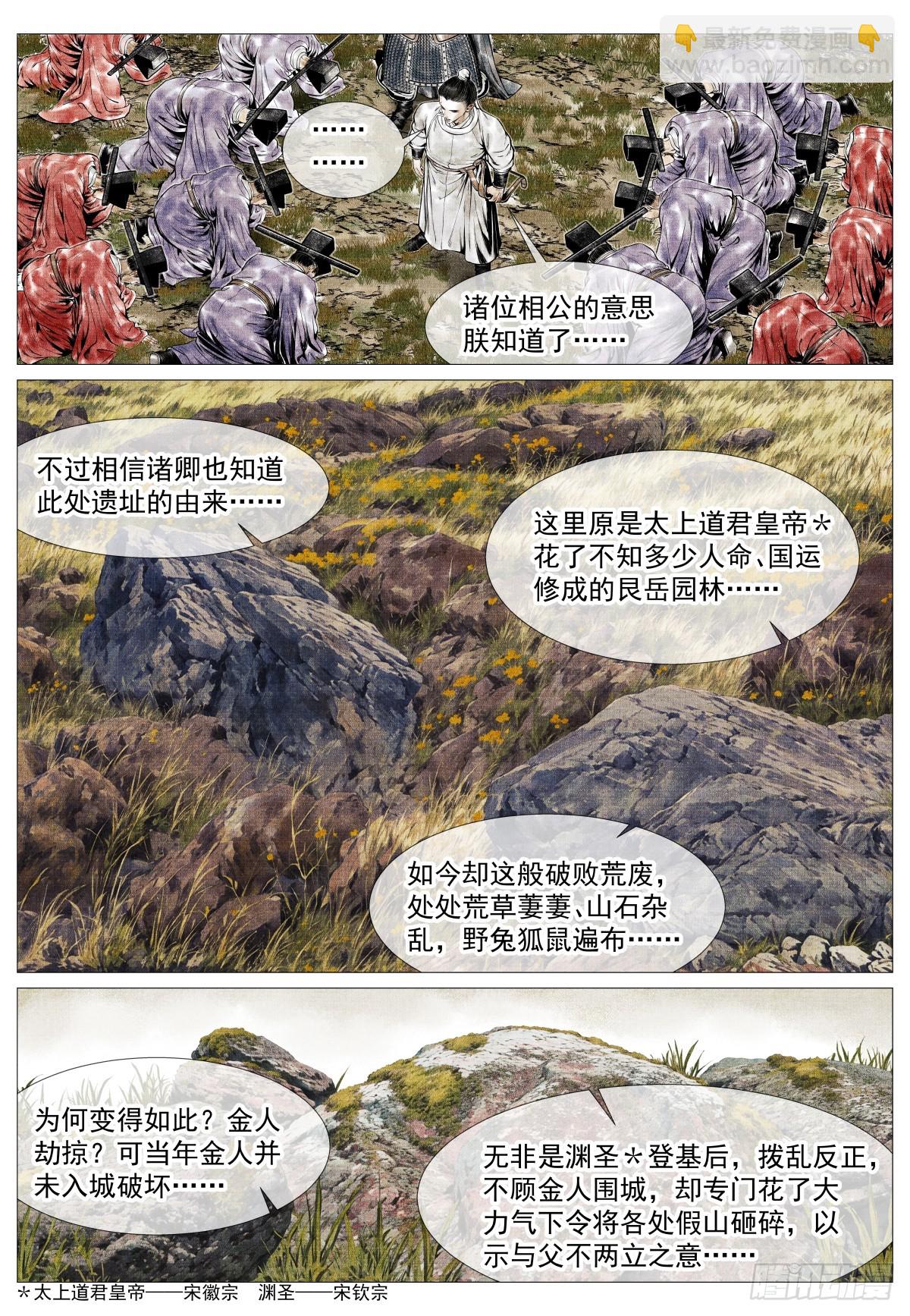 134 国破山河在-第139话
