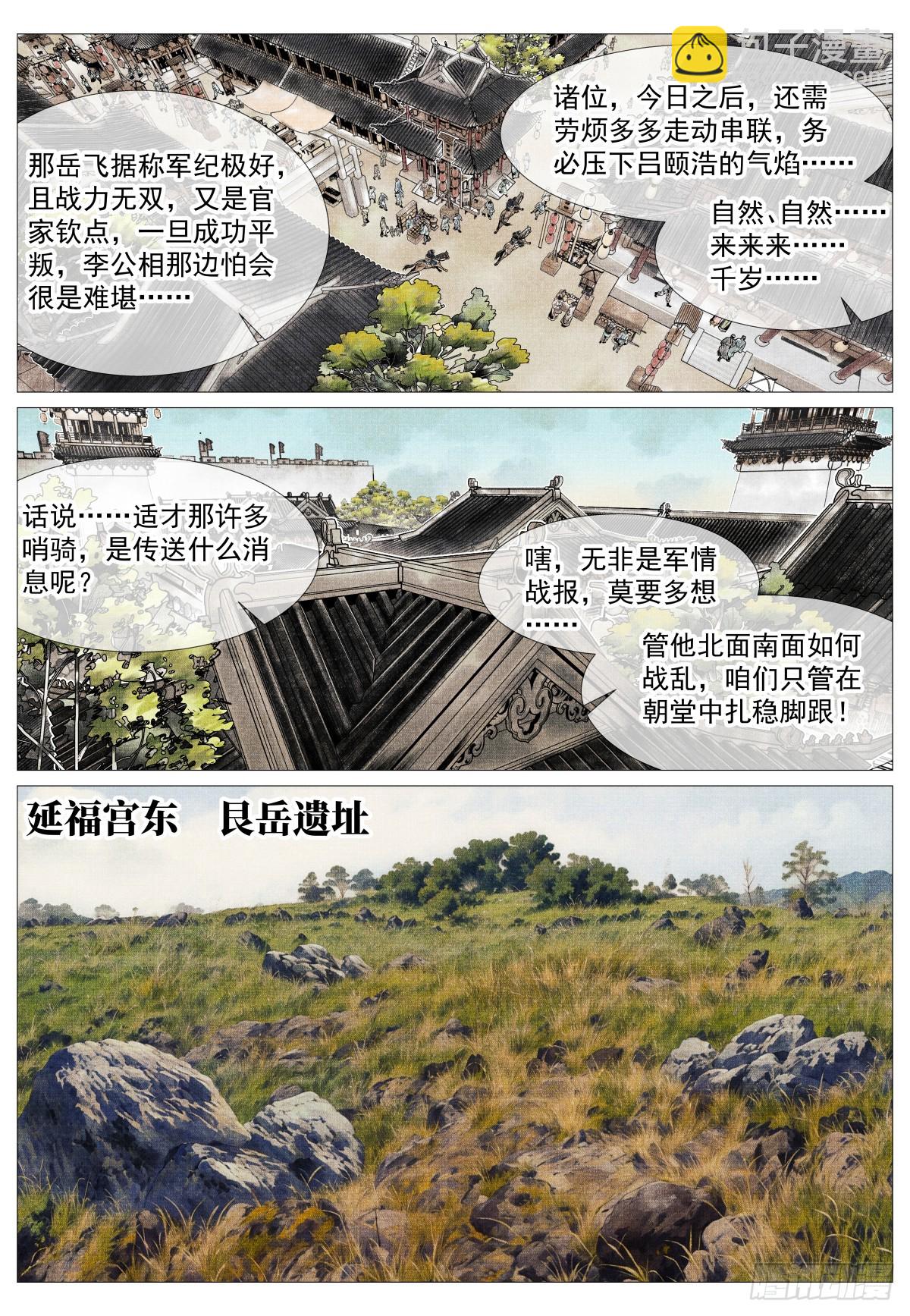 134 国破山河在-第139话