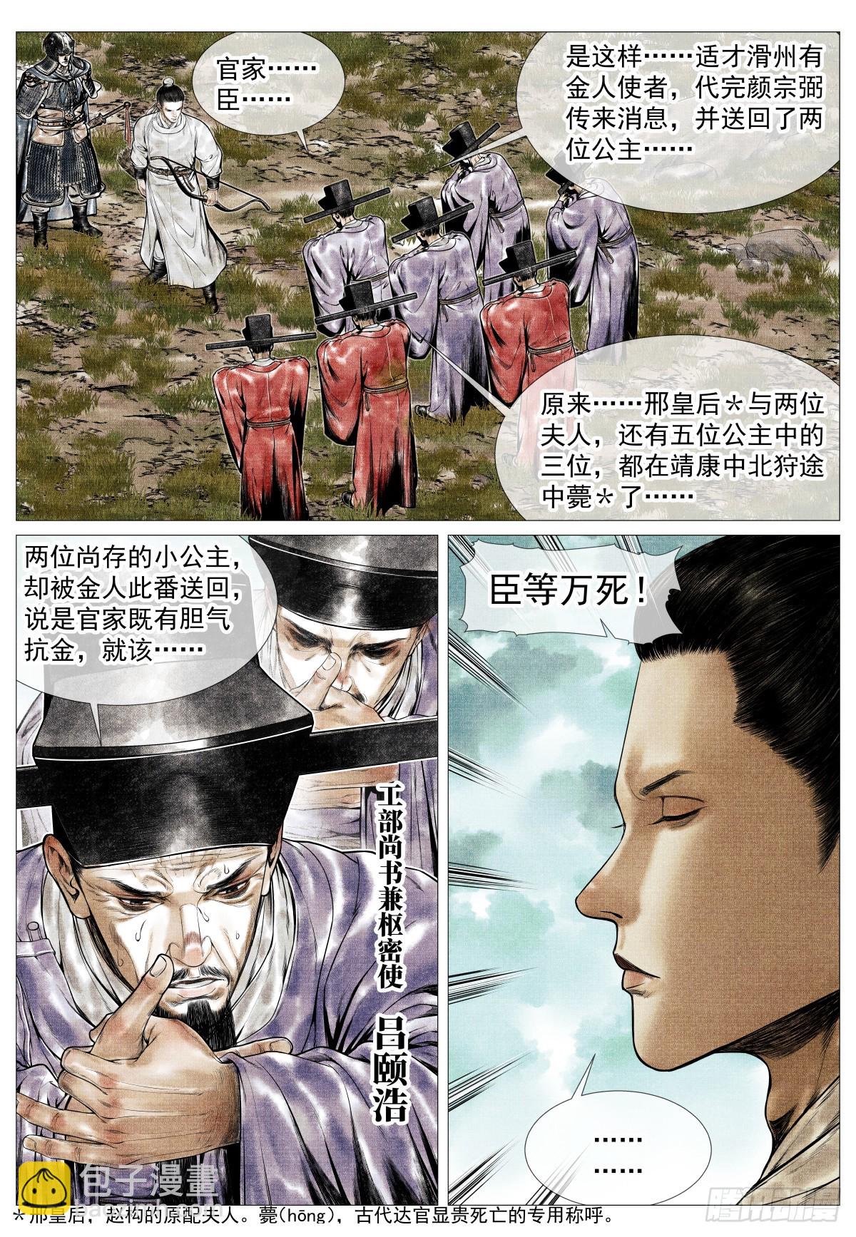 134 国破山河在-第139话