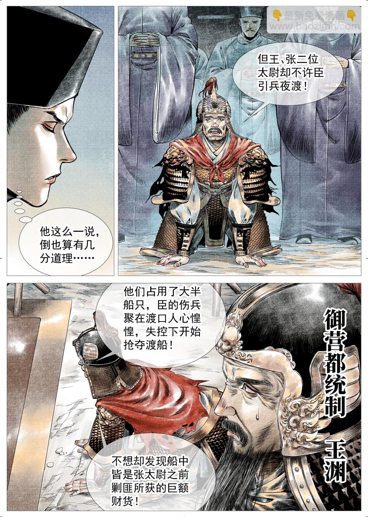 013 夜会刘光世-第15话