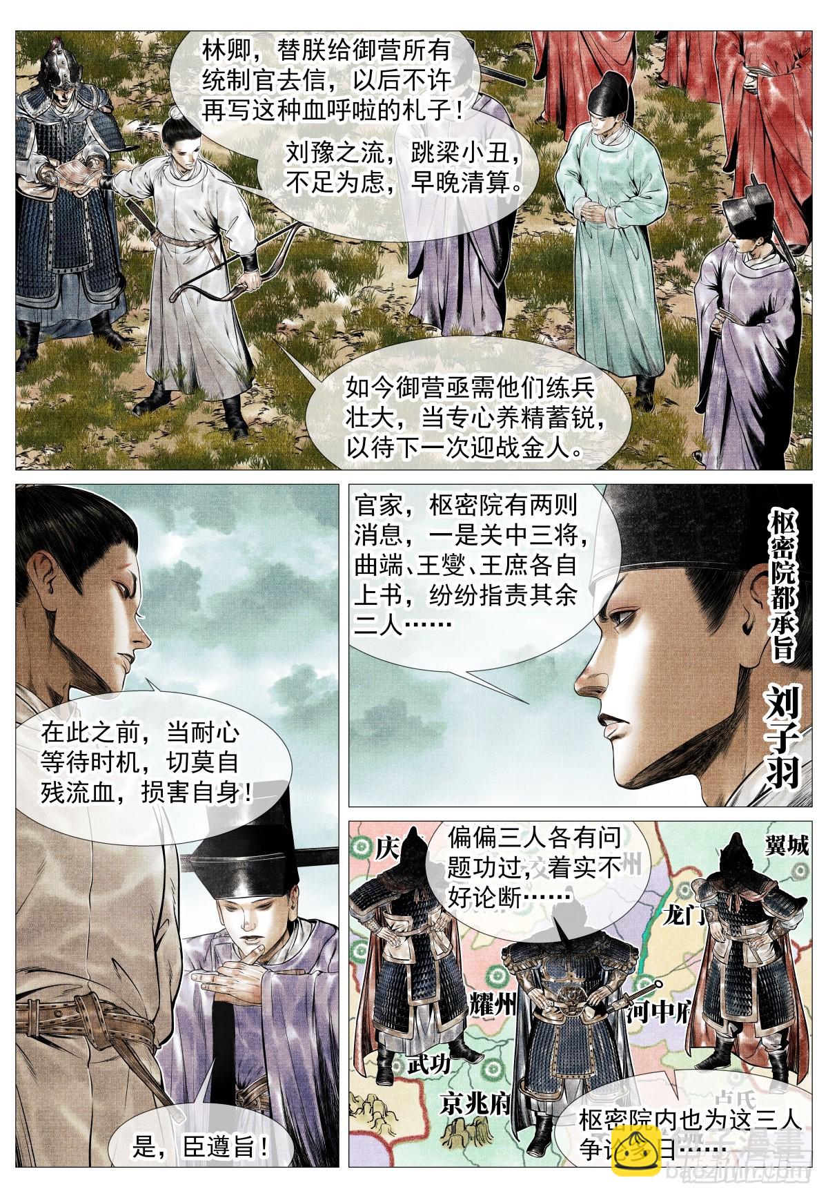136 江湖多风波-第141话