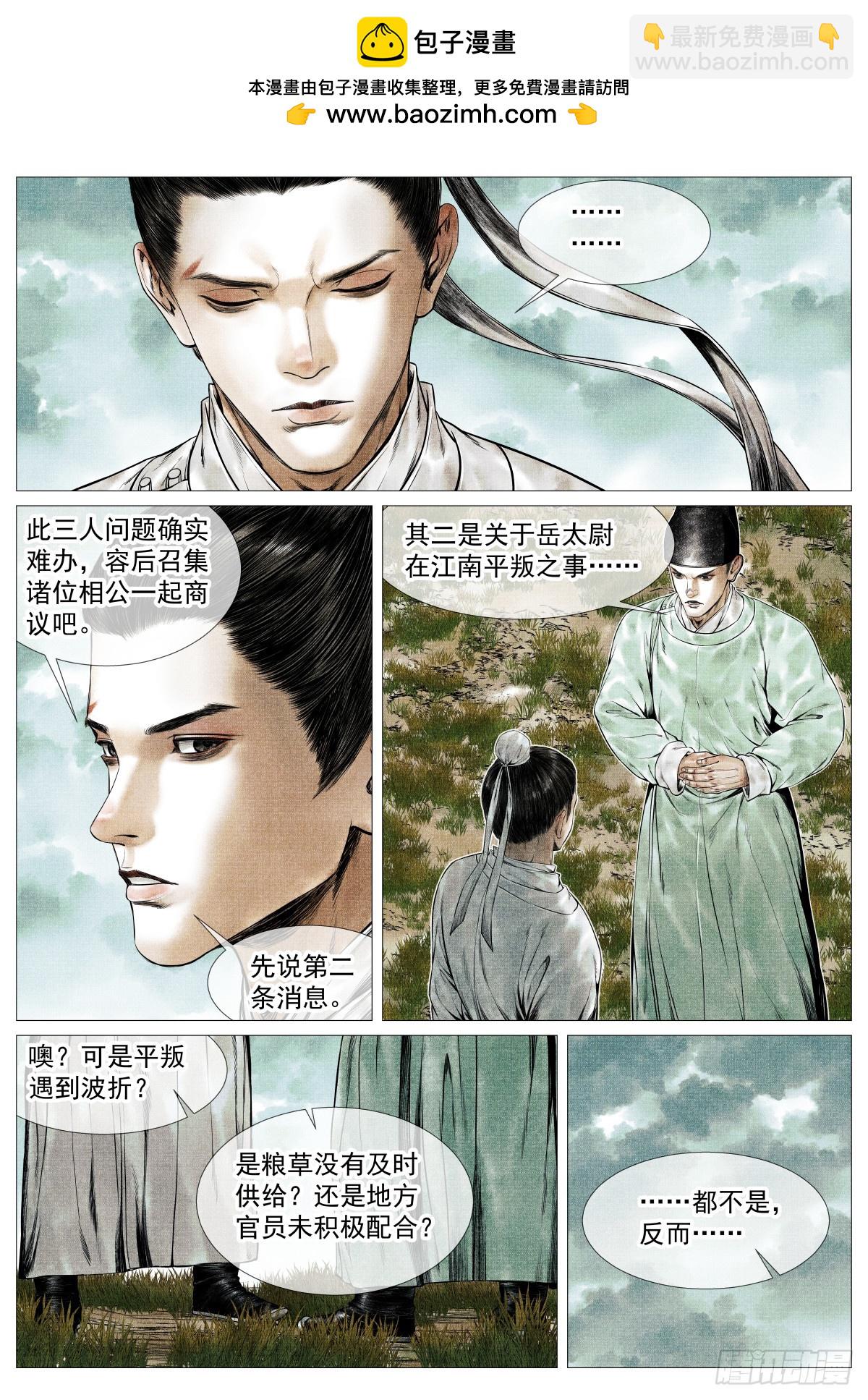 136 江湖多风波-第141话