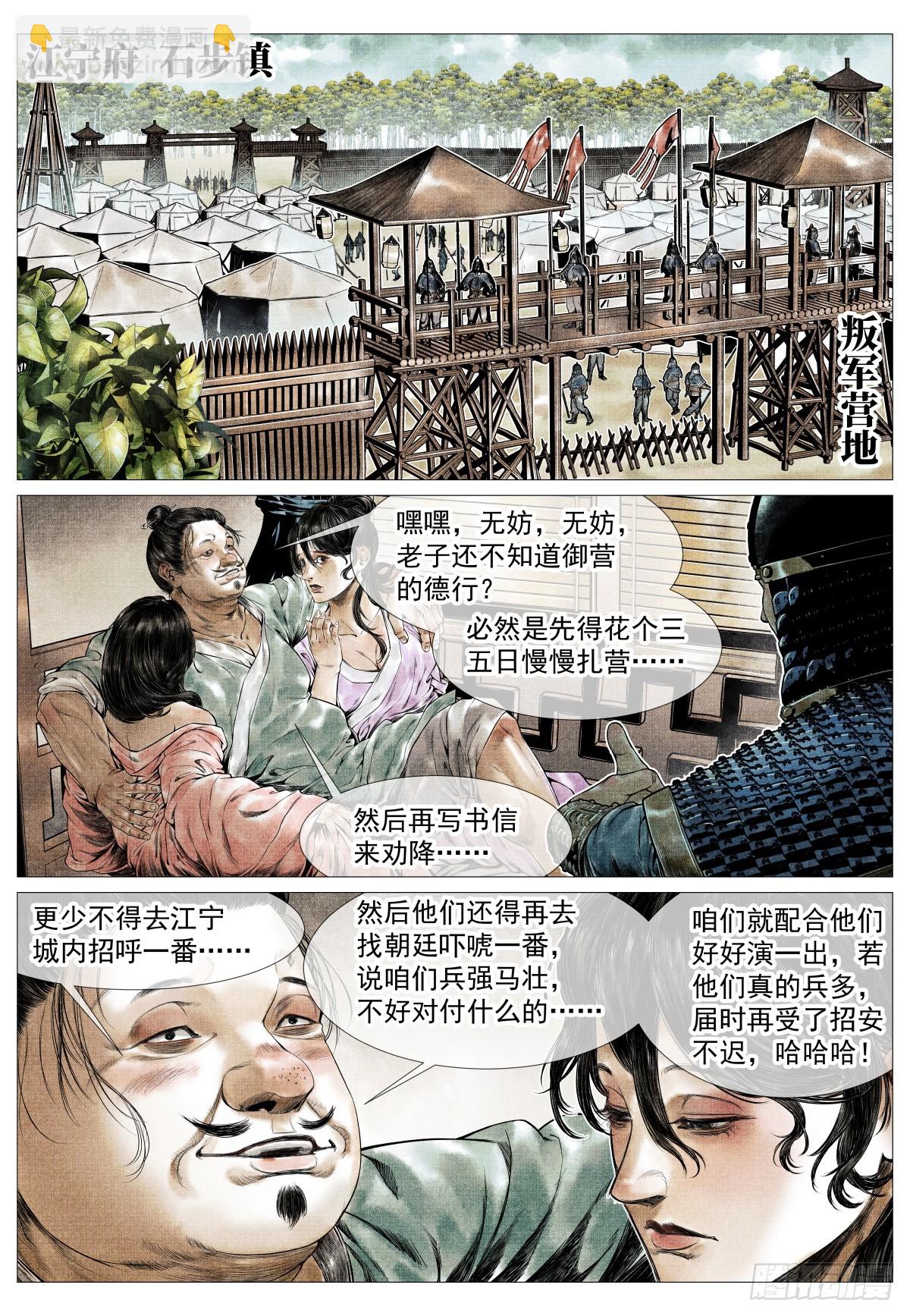 136 江湖多风波-第141话