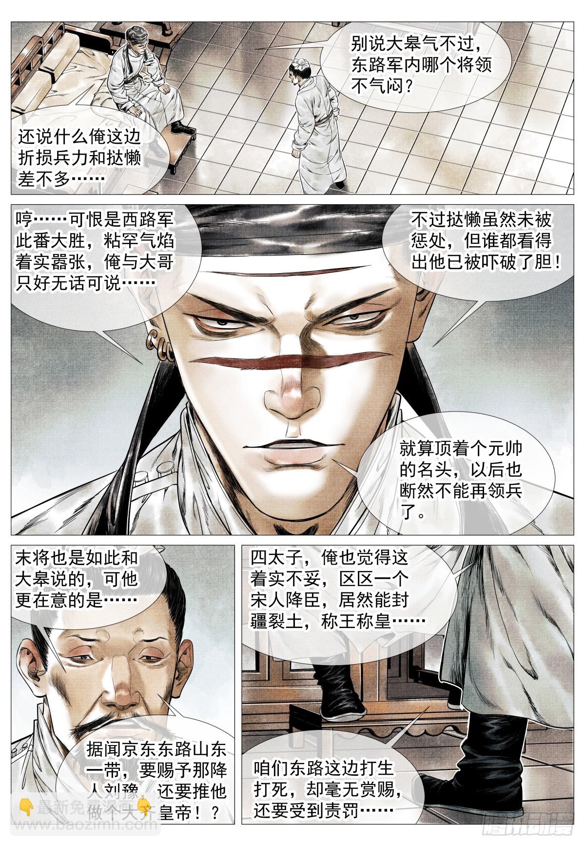 136 江湖多风波-第141话