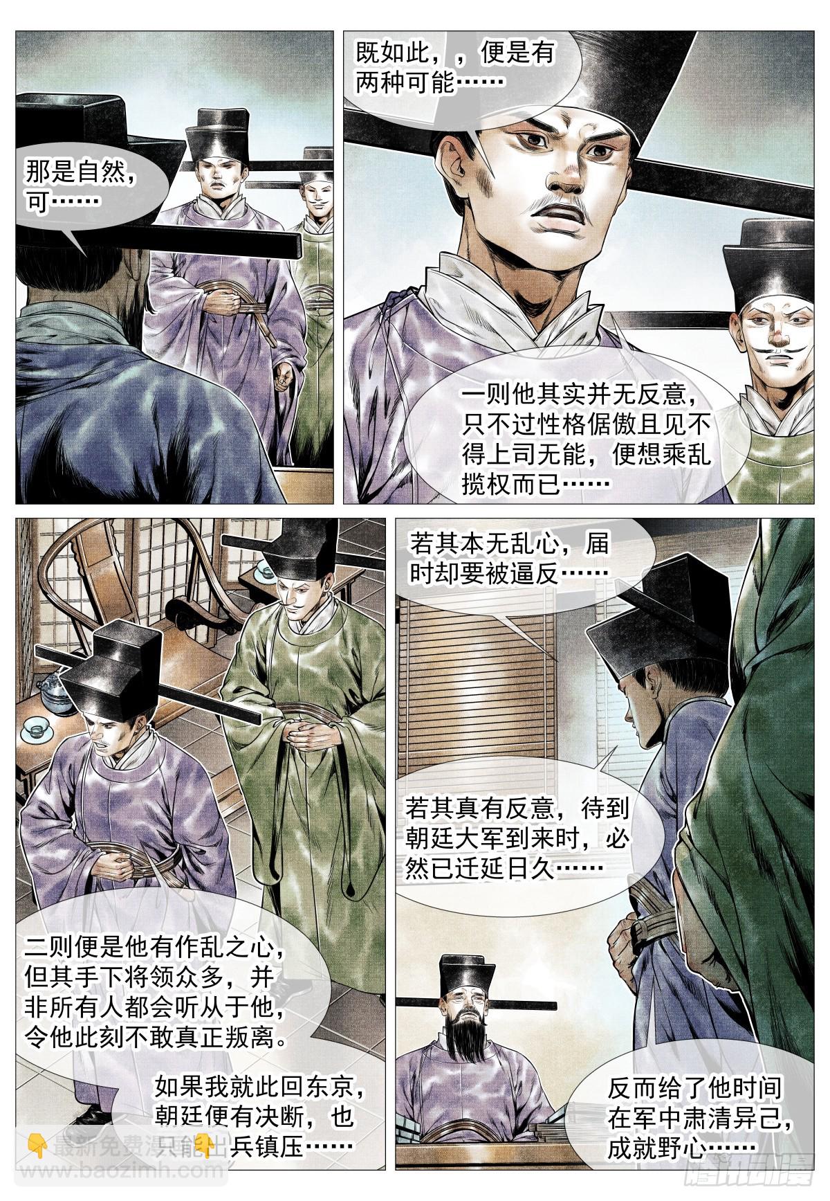 138 凌晨过骊山-第143话