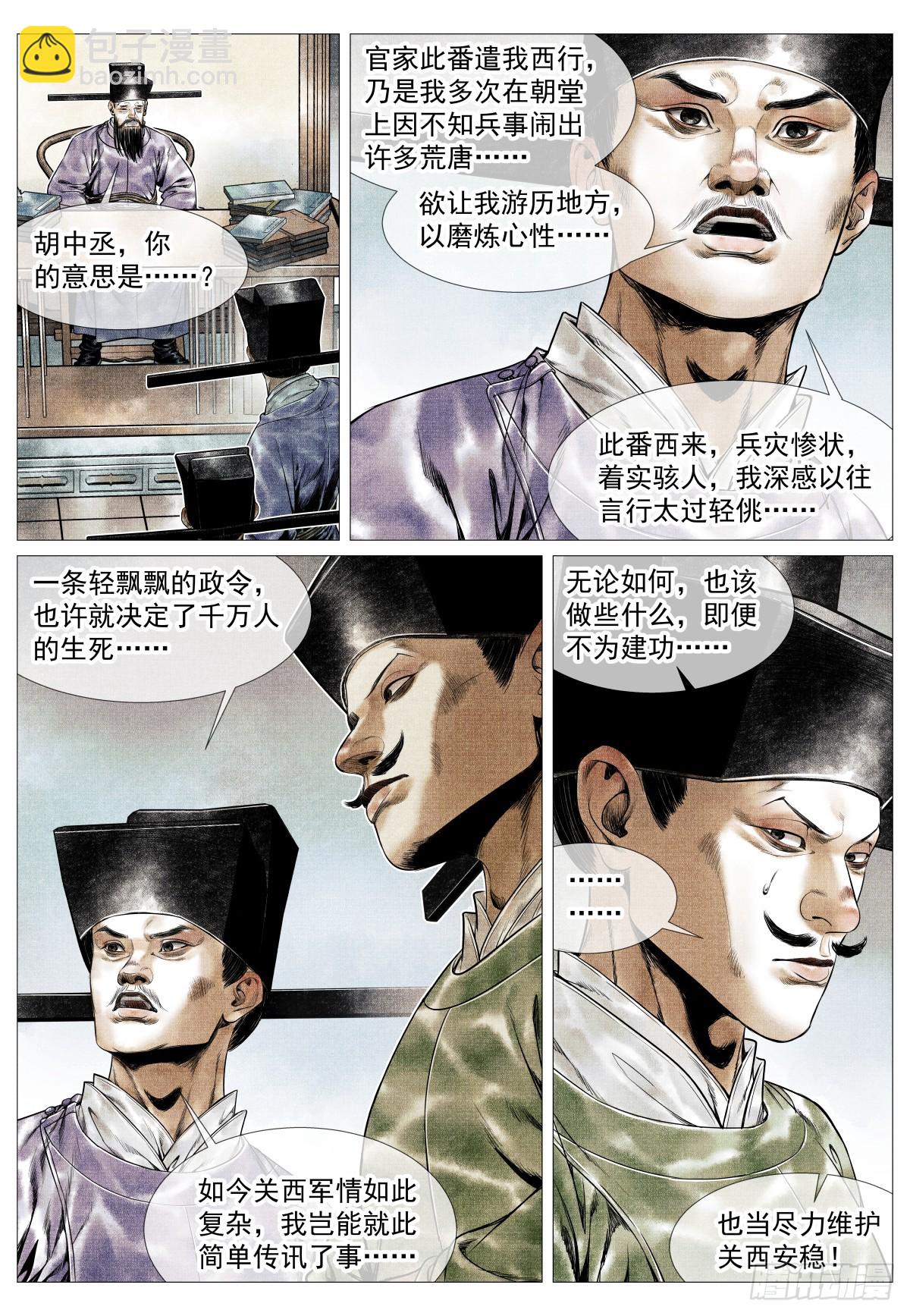 138 凌晨过骊山-第143话