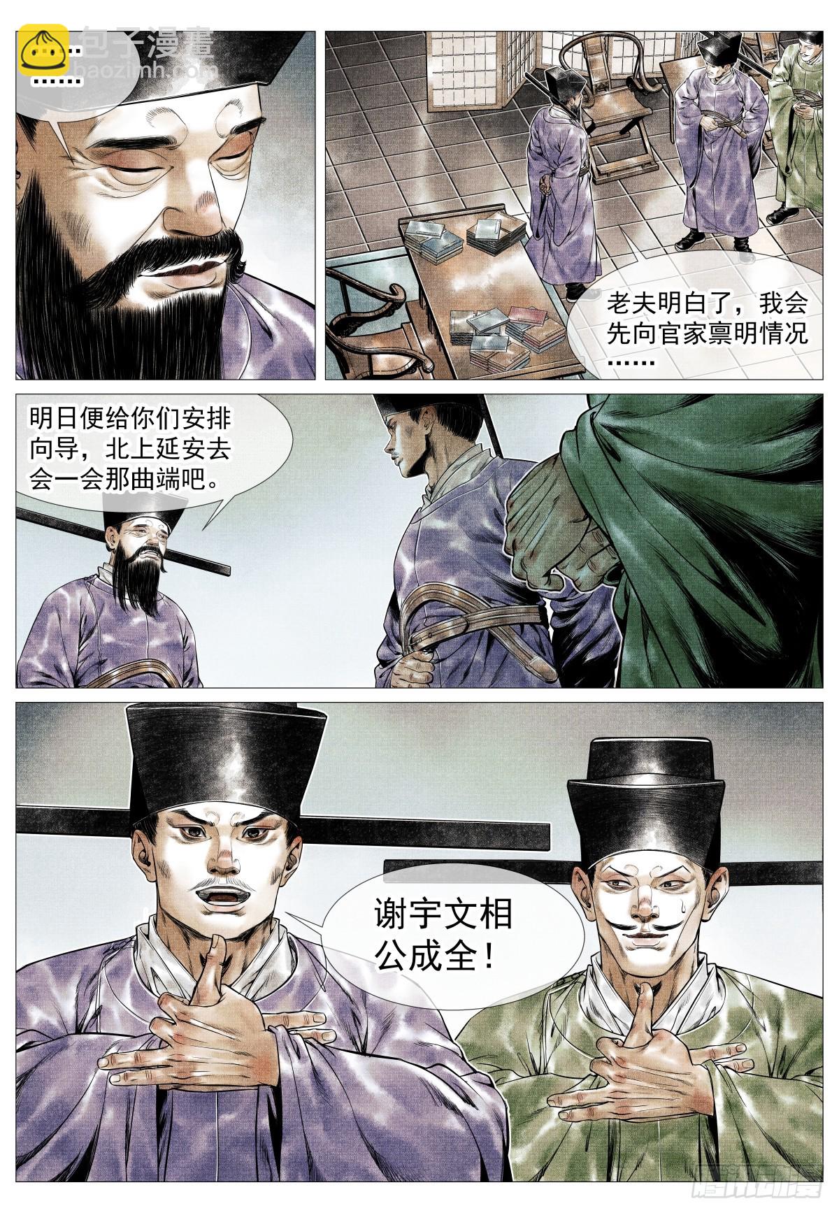 138 凌晨过骊山-第143话