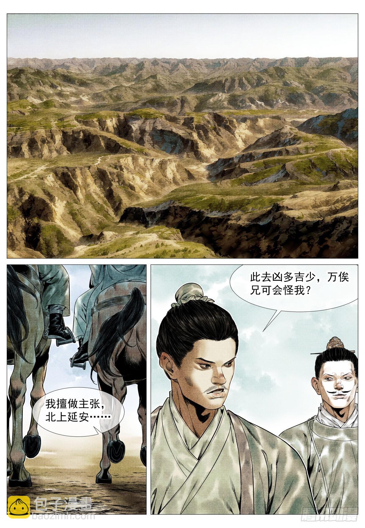 138 凌晨过骊山-第143话