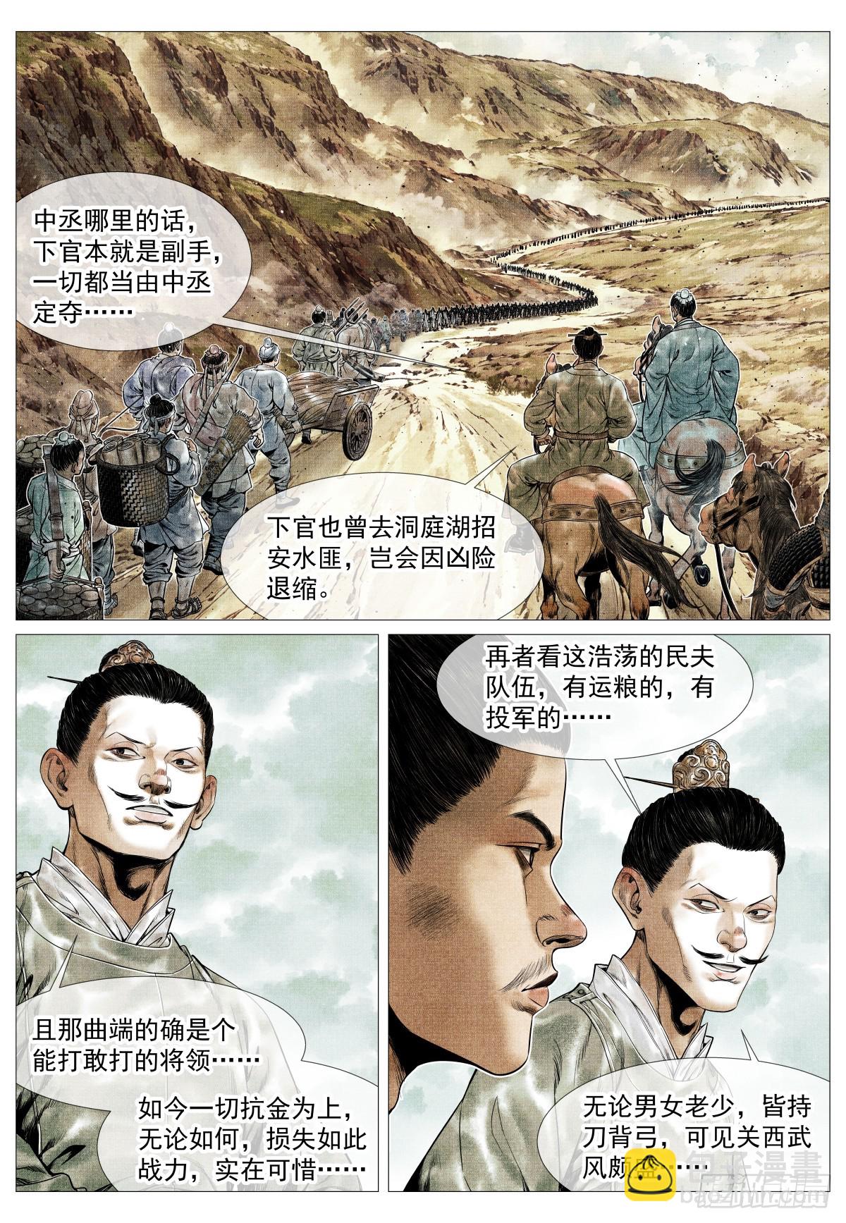138 凌晨过骊山-第143话