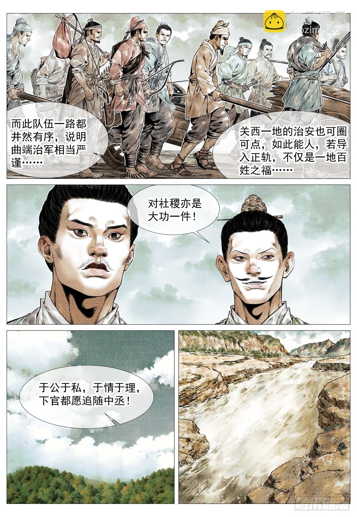138 凌晨过骊山-第143话