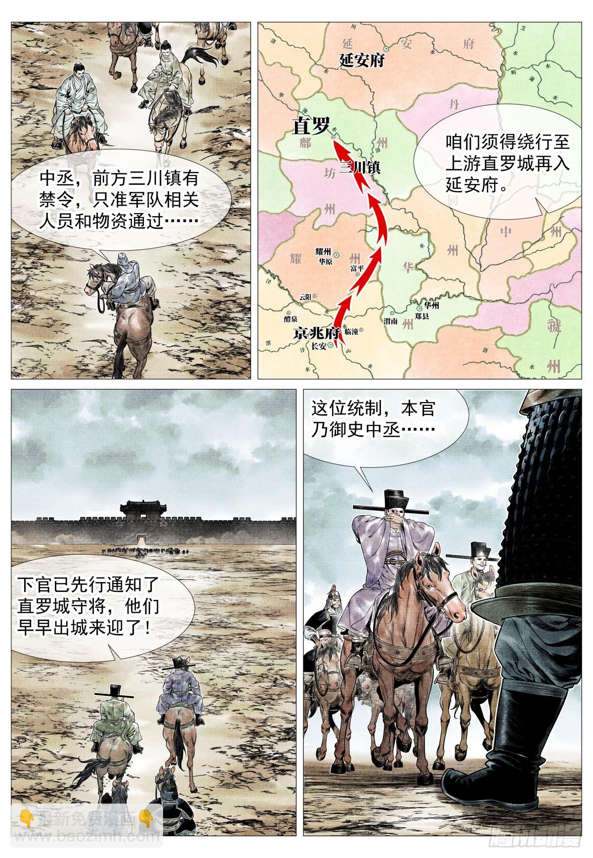 138 凌晨过骊山-第143话