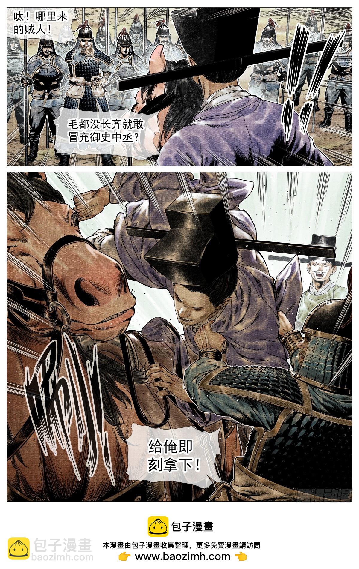 138 凌晨过骊山-第143话