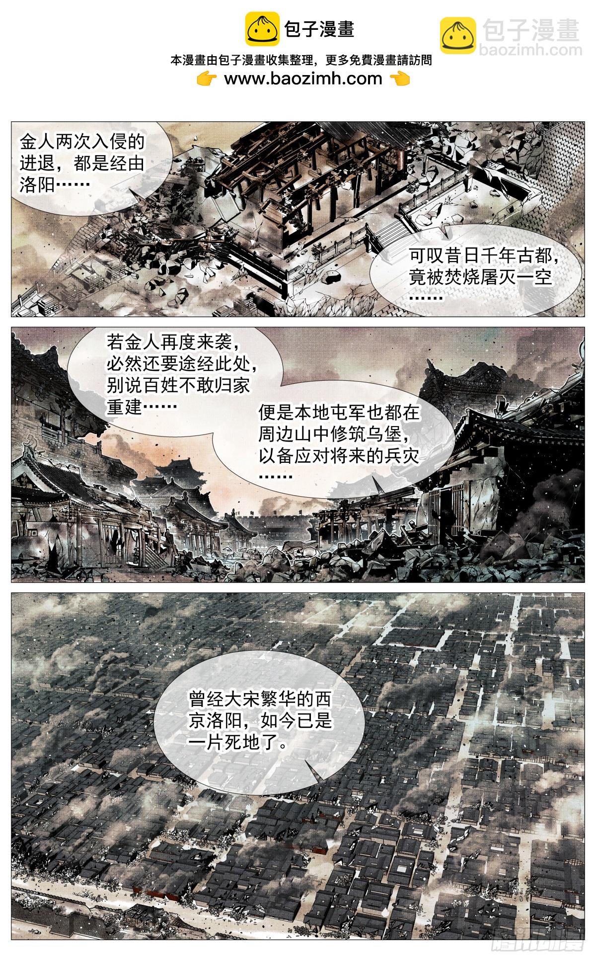 138 凌晨过骊山-第143话